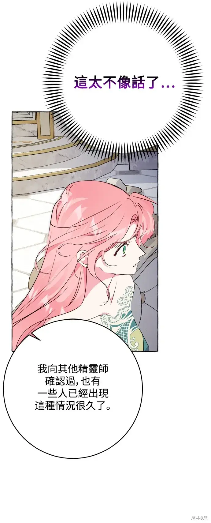 漫画《我的夫君每晚都不同》第70话第14张图