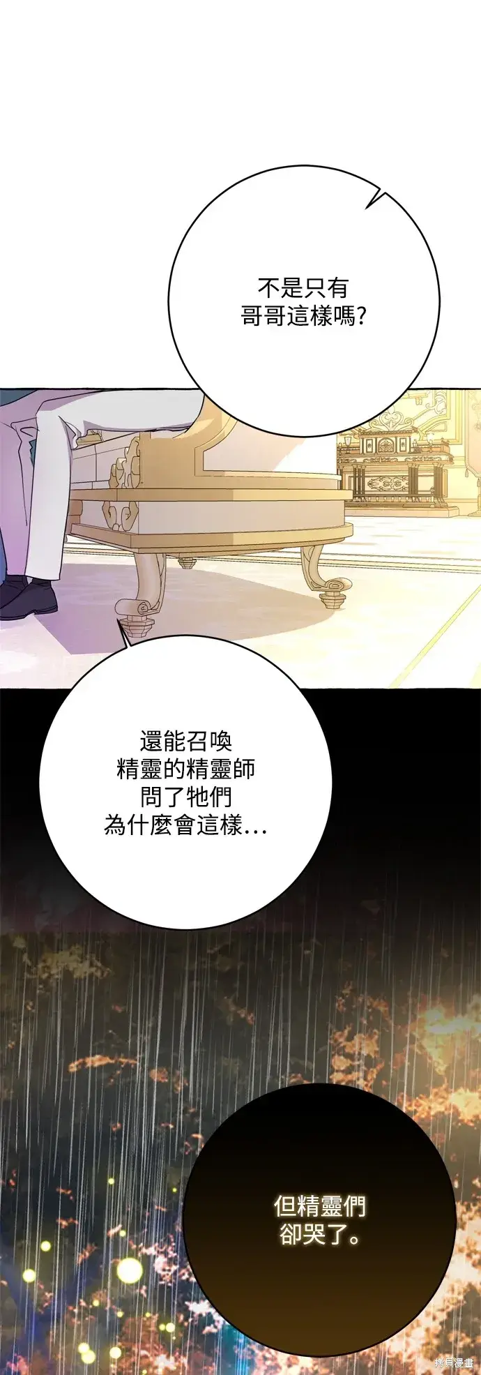 漫画《我的夫君每晚都不同》第70话第15张图