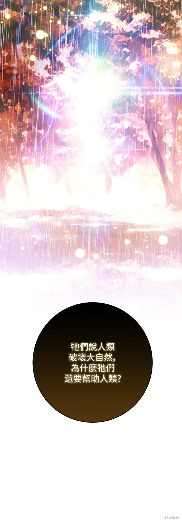 漫画《我的夫君每晚都不同》第70话第16张图
