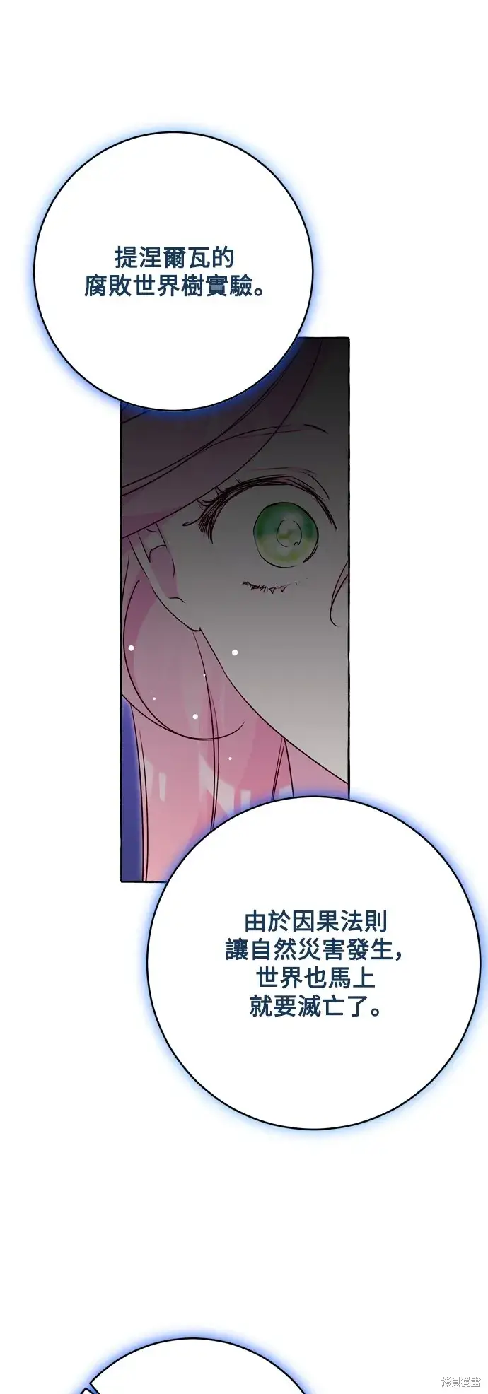 漫画《我的夫君每晚都不同》第70话第18张图