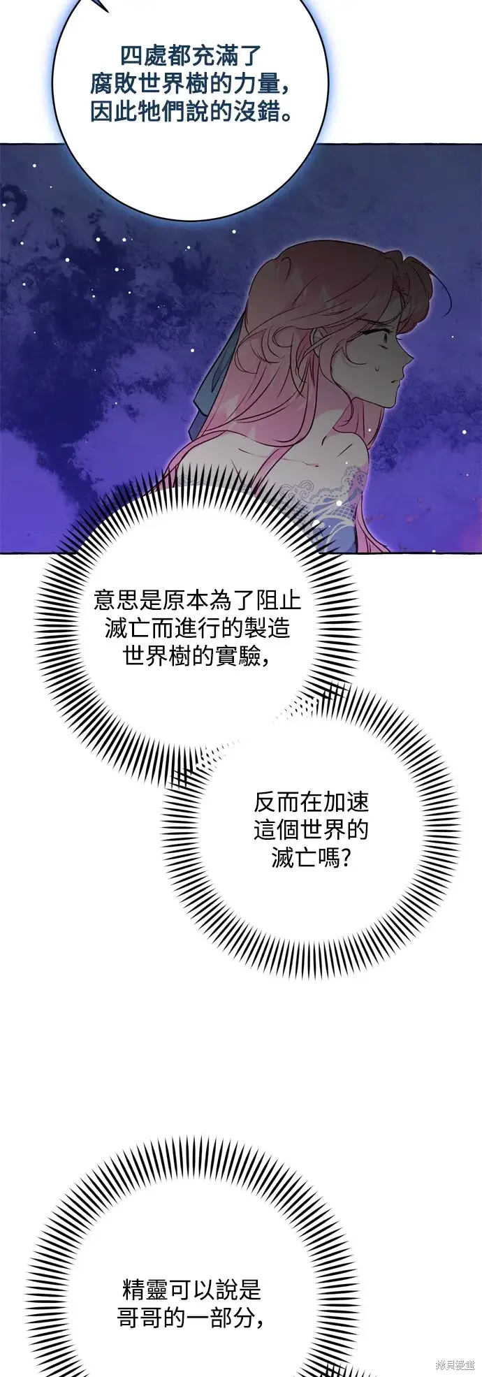 漫画《我的夫君每晚都不同》第70话第19张图