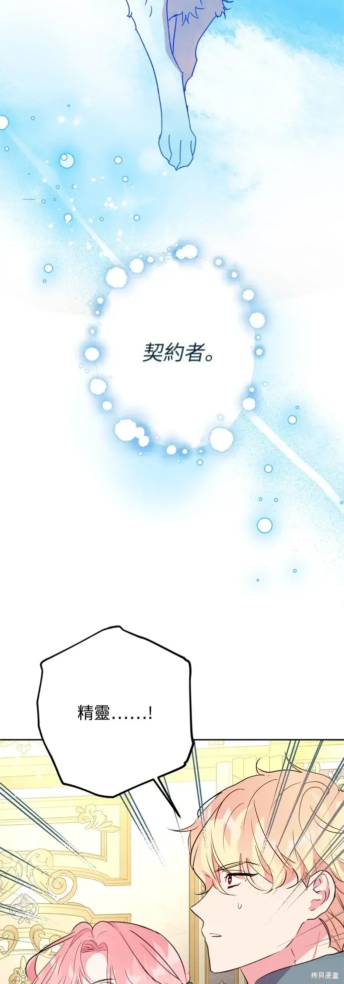 漫画《我的夫君每晚都不同》第70话第29张图