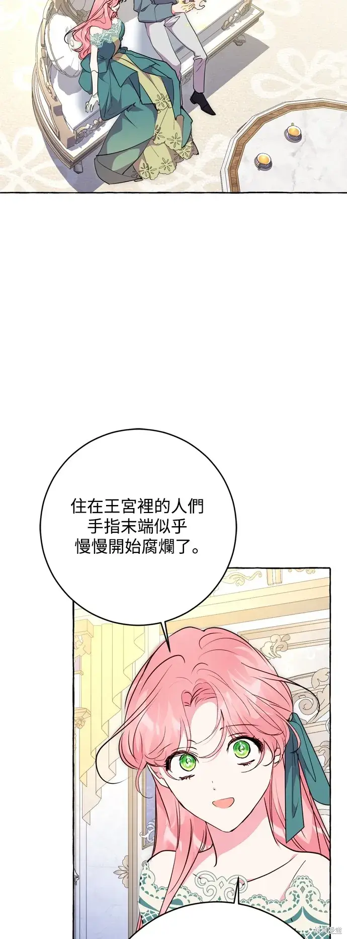 漫画《我的夫君每晚都不同》第70话第3张图