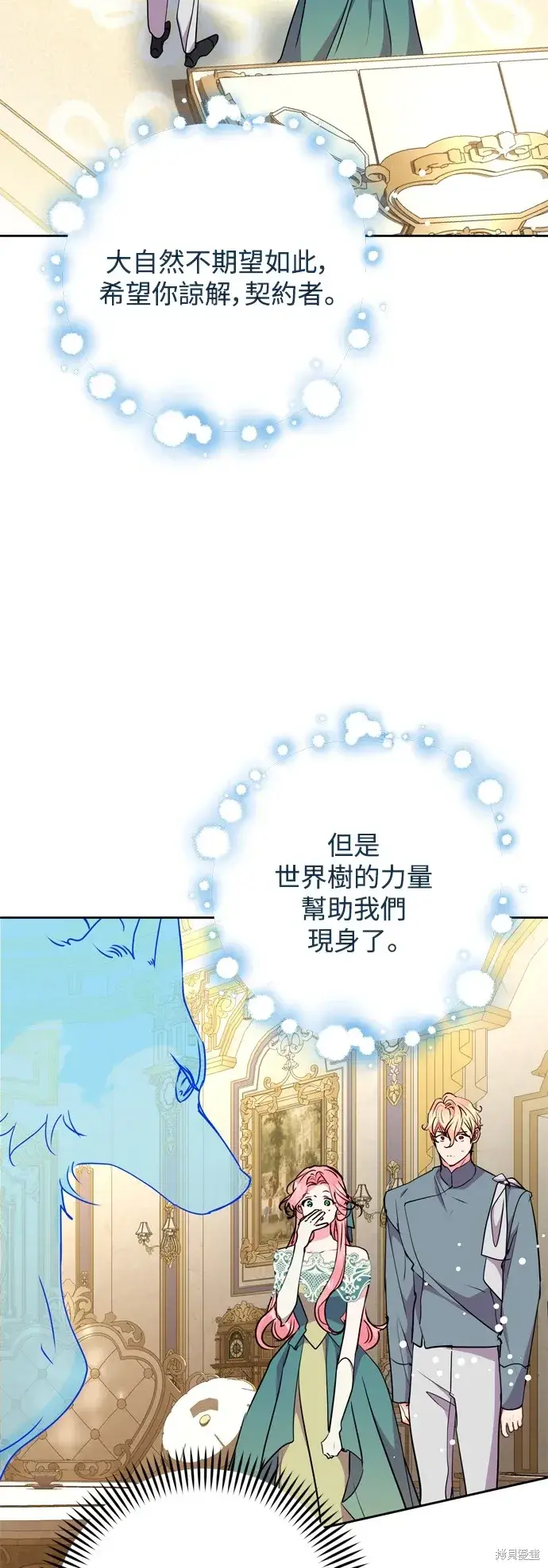 漫画《我的夫君每晚都不同》第70话第31张图