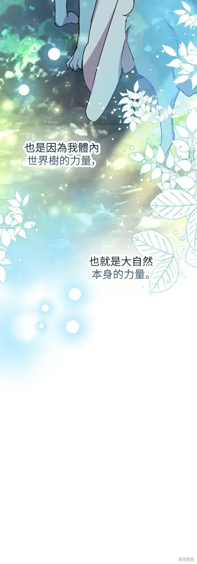 漫画《我的夫君每晚都不同》第70话第33张图