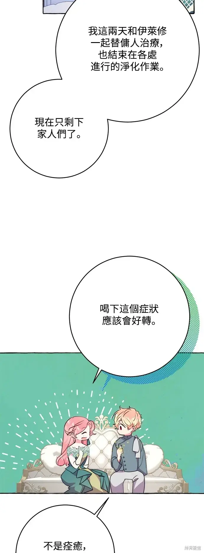 漫画《我的夫君每晚都不同》第70话第4张图