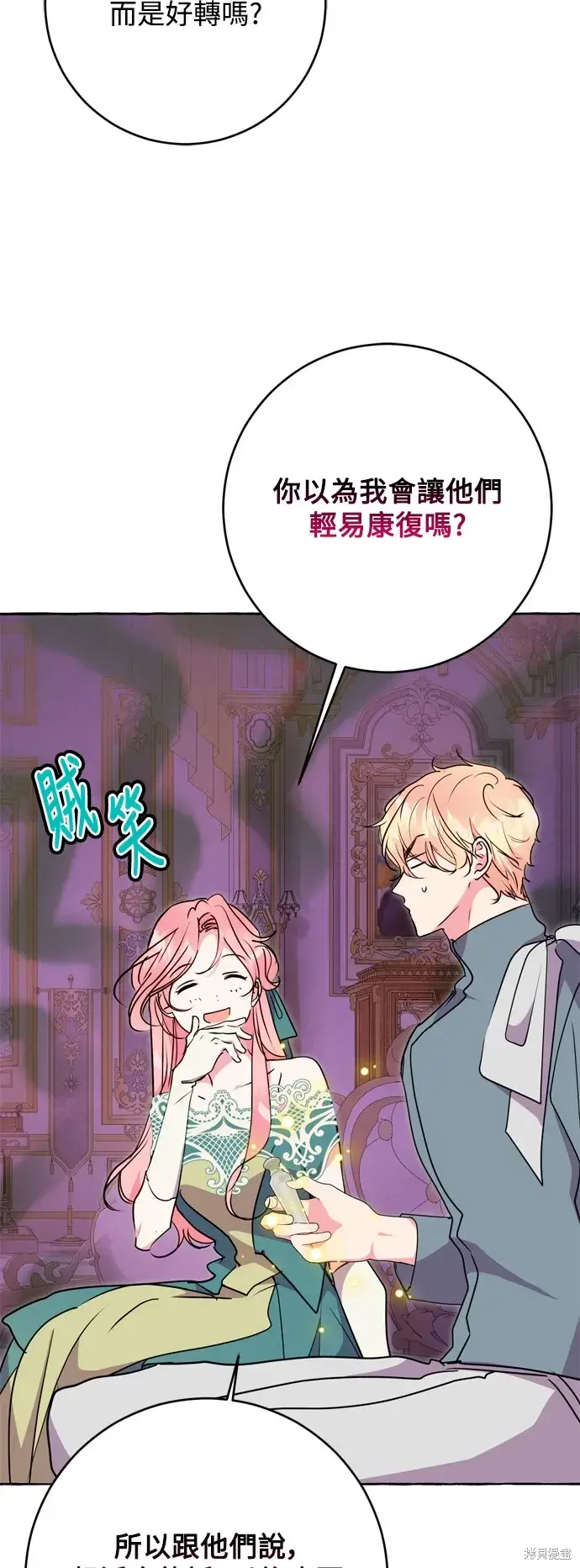 漫画《我的夫君每晚都不同》第70话第5张图