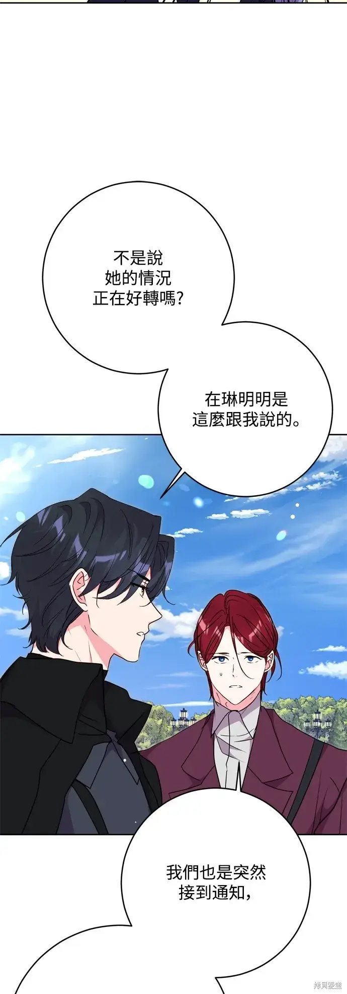 漫画《我的夫君每晚都不同》第70话第52张图