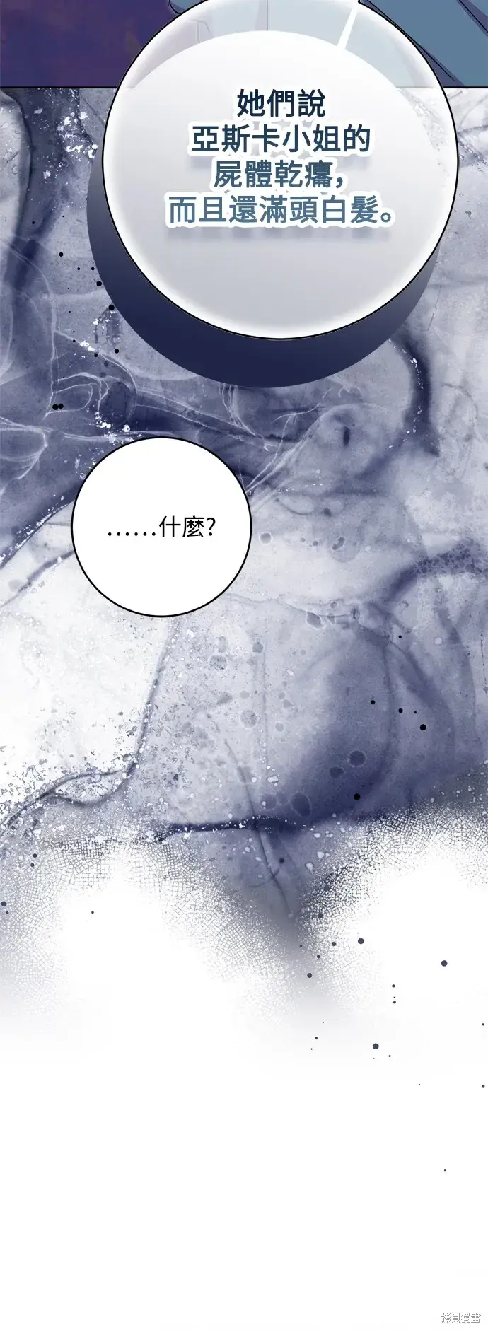 漫画《我的夫君每晚都不同》第70话第56张图
