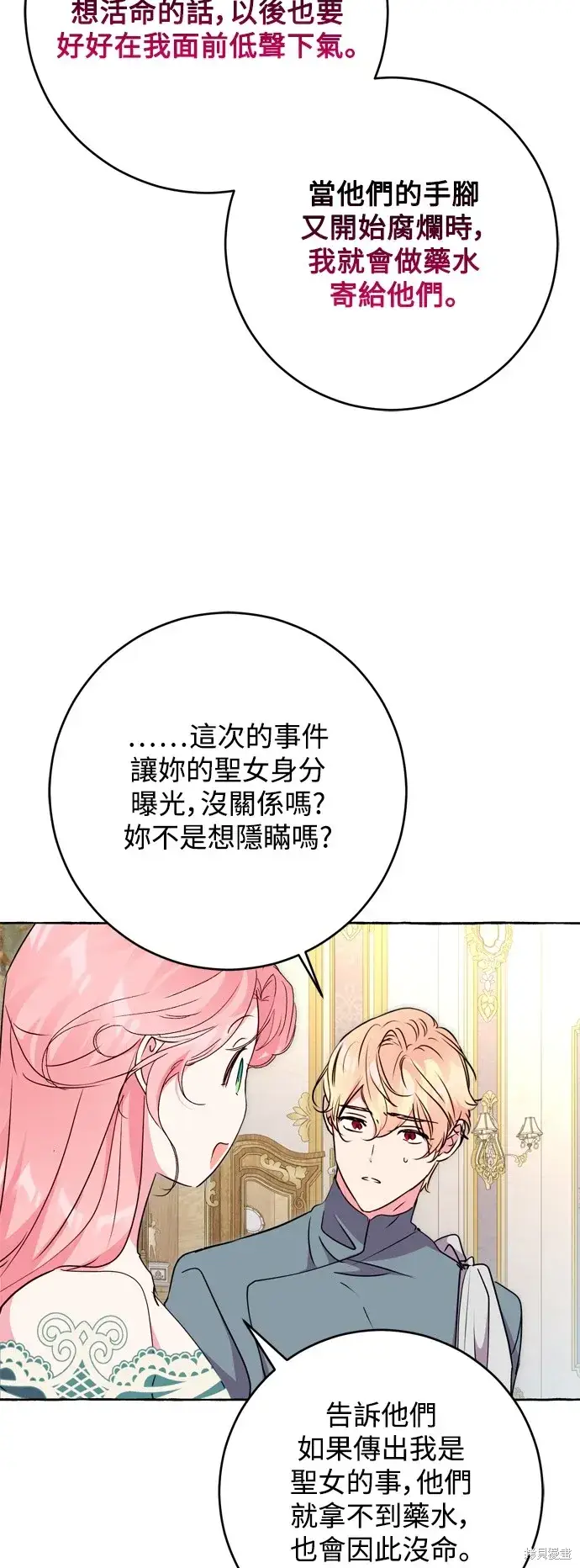 漫画《我的夫君每晚都不同》第70话第6张图