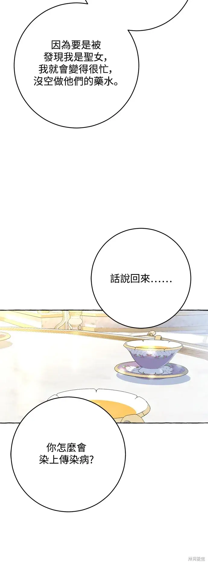 漫画《我的夫君每晚都不同》第70话第7张图