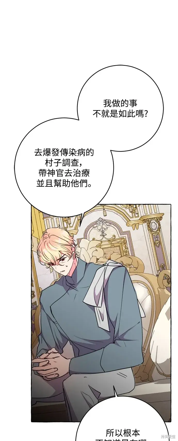 漫画《我的夫君每晚都不同》第70话第8张图