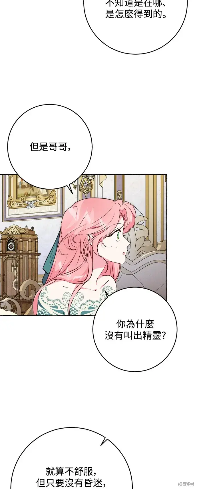 漫画《我的夫君每晚都不同》第70话第9张图