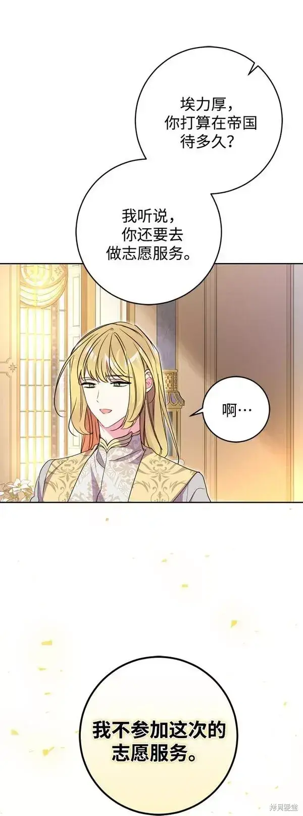 《我的夫君每晚都不同》第08话图11