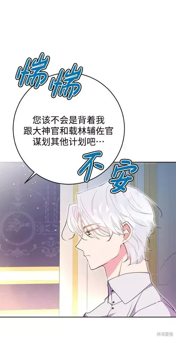 《我的夫君每晚都不同》第08话图38