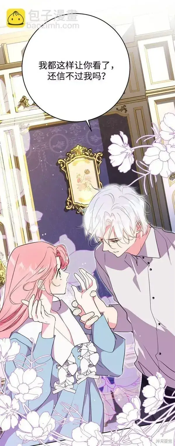 《我的夫君每晚都不同》第08话图40