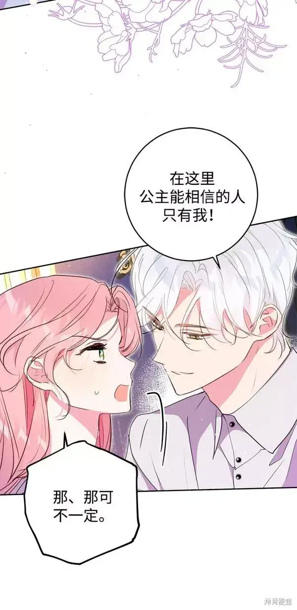 《我的夫君每晚都不同》第08话图41