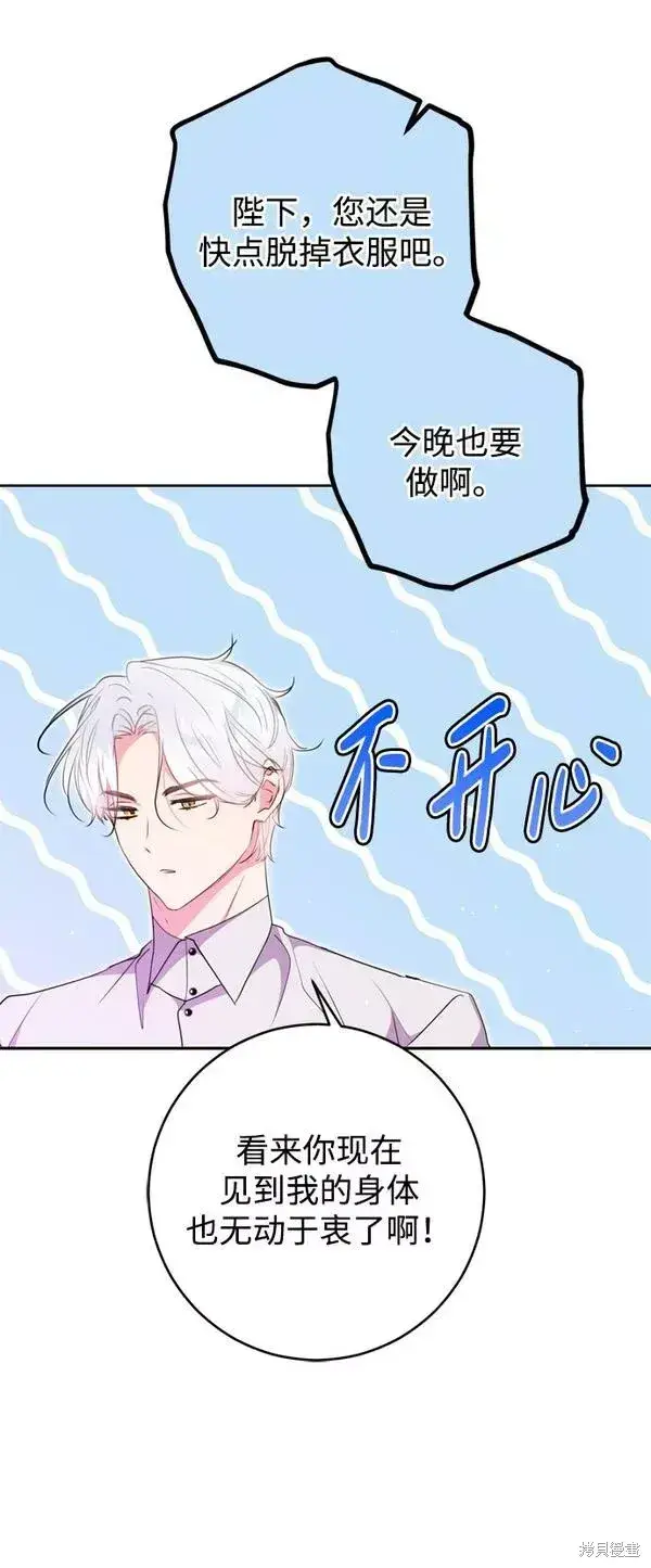 《我的夫君每晚都不同》第08话图42