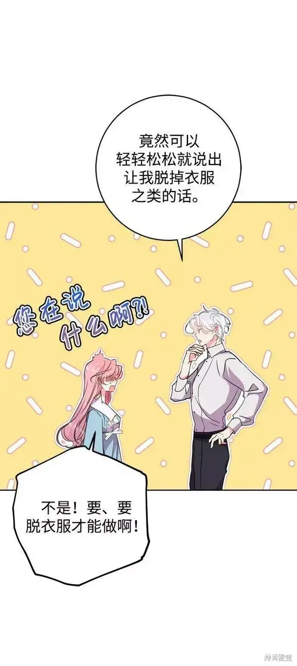 《我的夫君每晚都不同》第08话图43