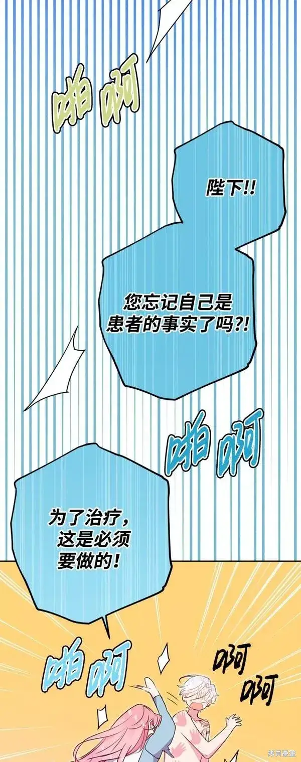 《我的夫君每晚都不同》第08话图49