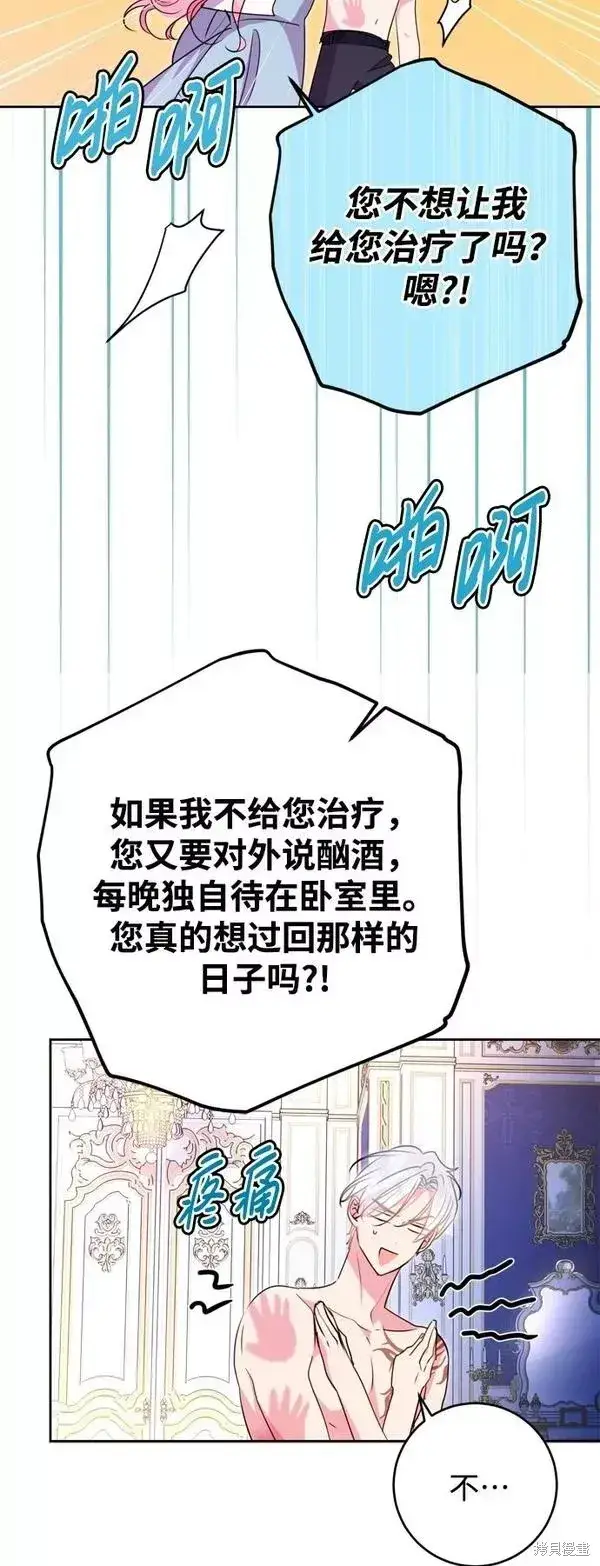 《我的夫君每晚都不同》第08话图50