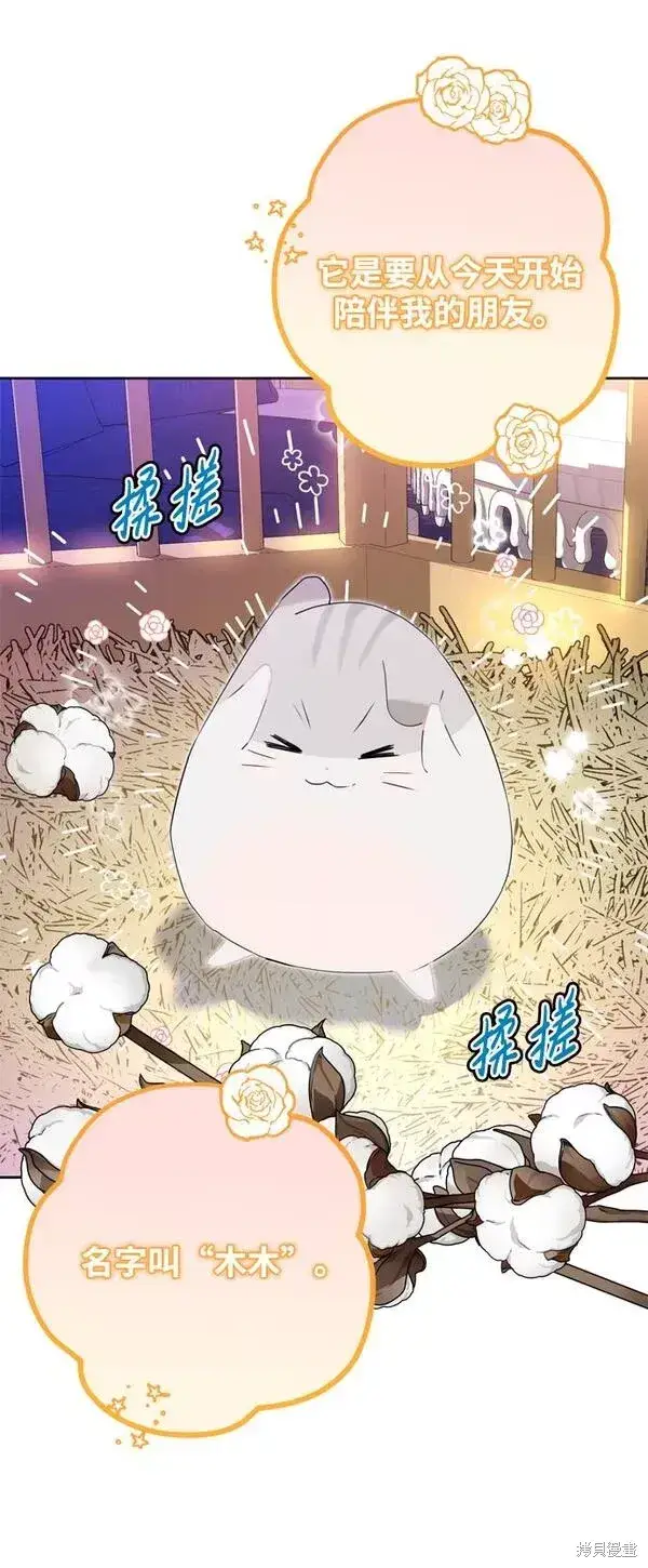 《我的夫君每晚都不同》第08话图55
