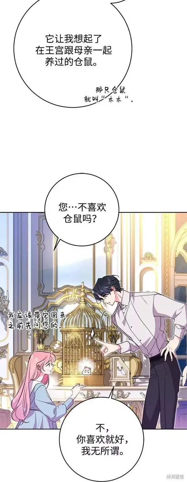 《我的夫君每晚都不同》第08话图57