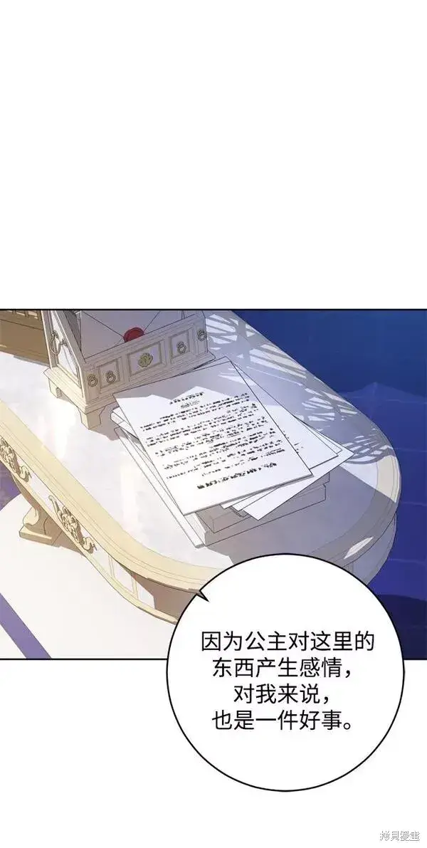 《我的夫君每晚都不同》第08话图58