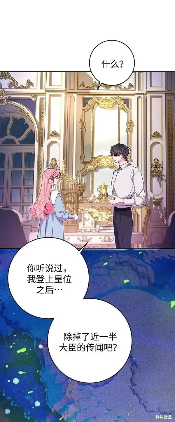 《我的夫君每晚都不同》第08话图64