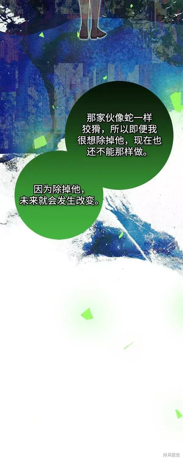 《我的夫君每晚都不同》第08话图66