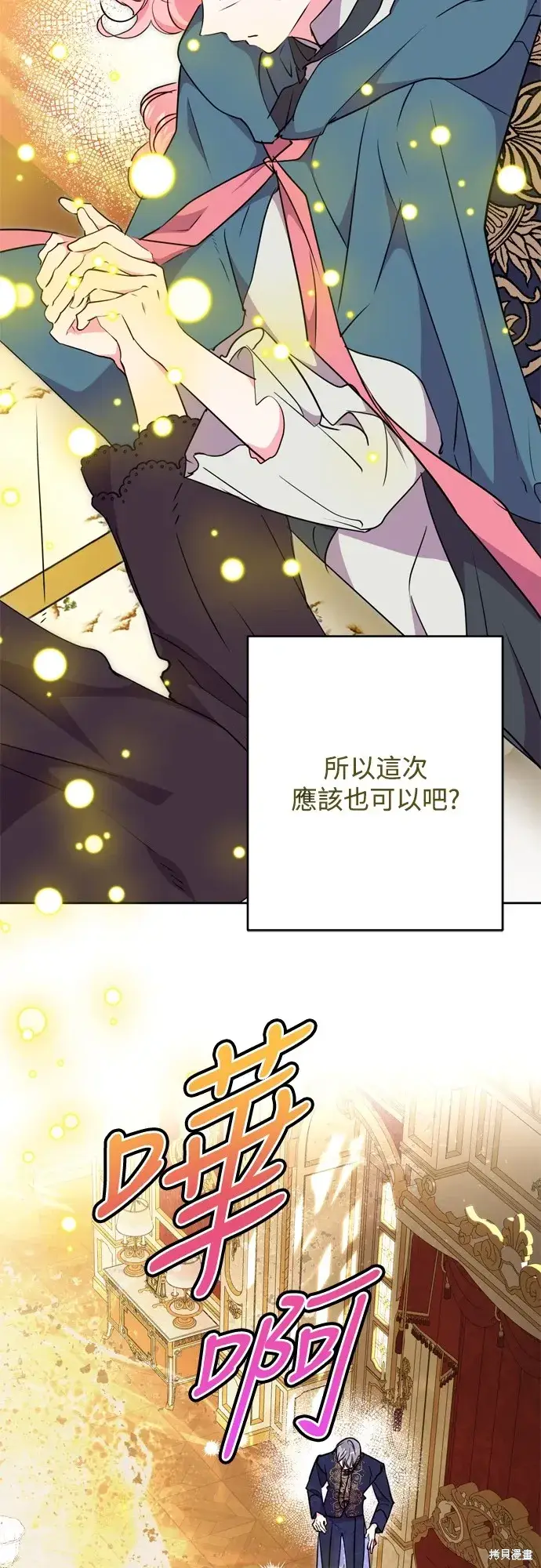 漫画《我的夫君每晚都不同》第71话第14张图