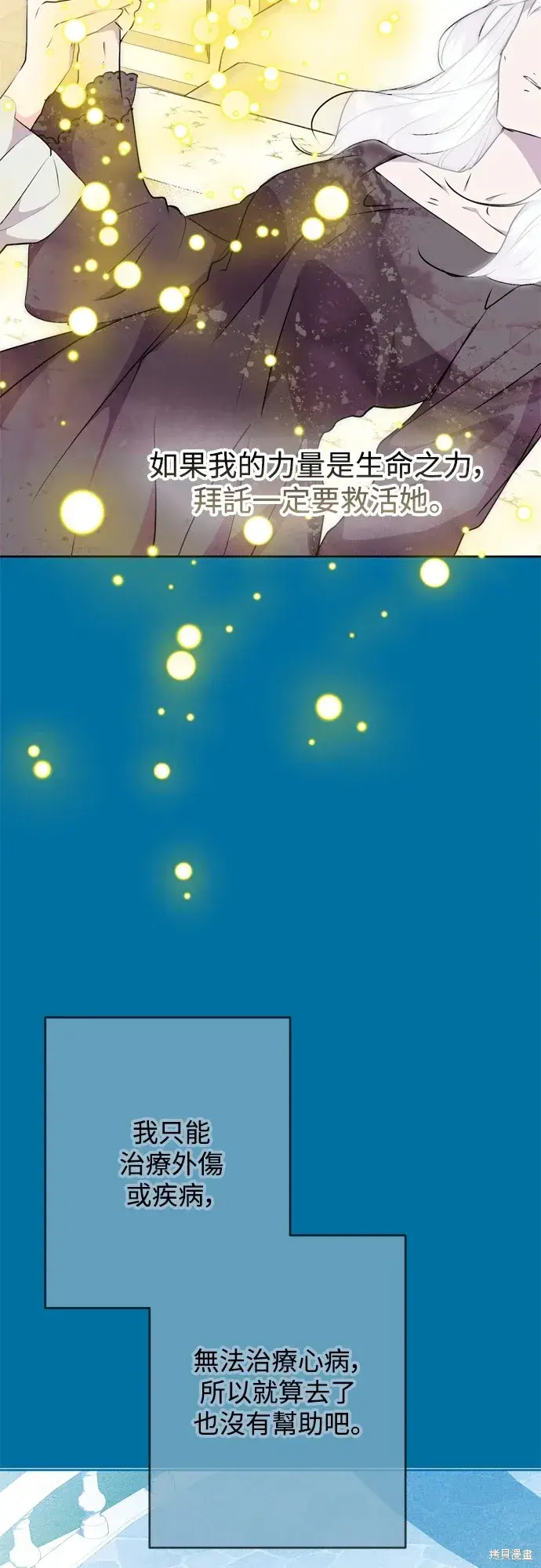 漫画《我的夫君每晚都不同》第71话第16张图