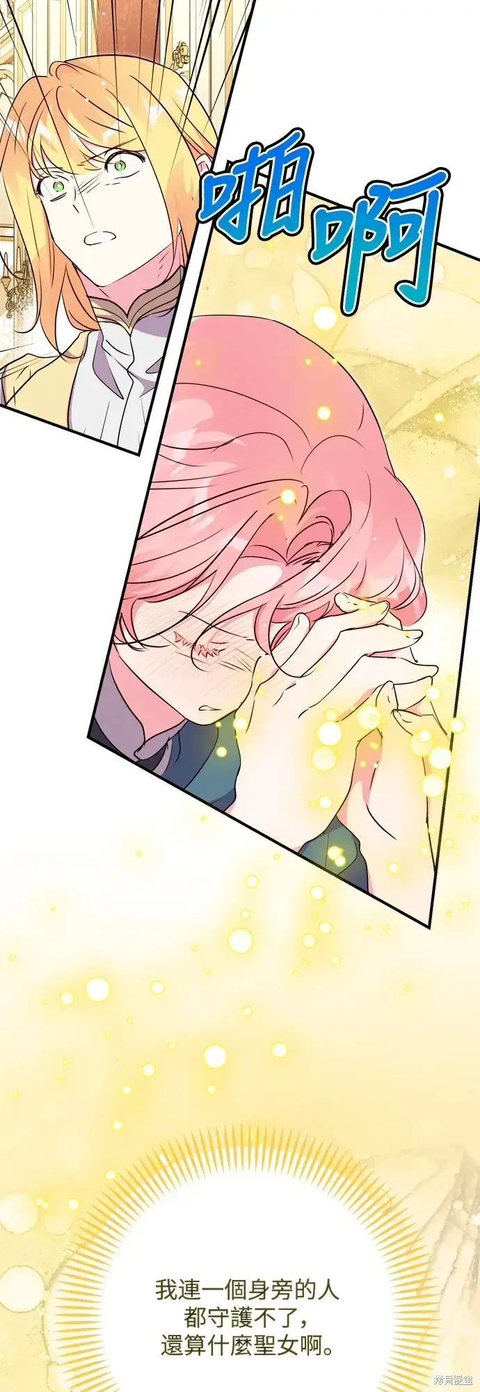 漫画《我的夫君每晚都不同》第71话第31张图