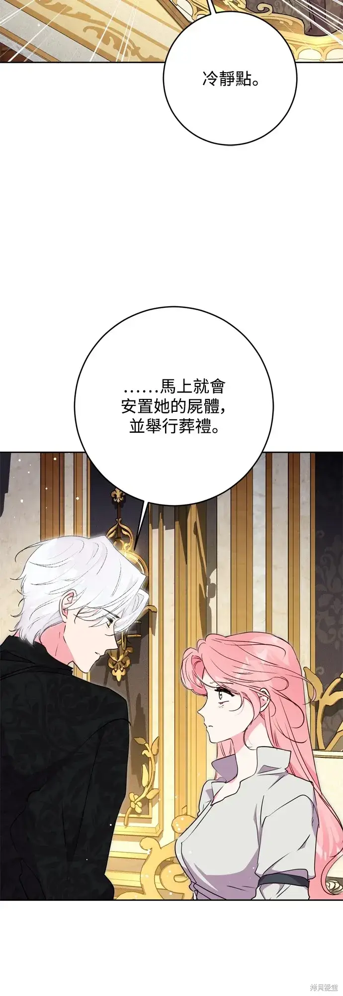 漫画《我的夫君每晚都不同》第71话第43张图