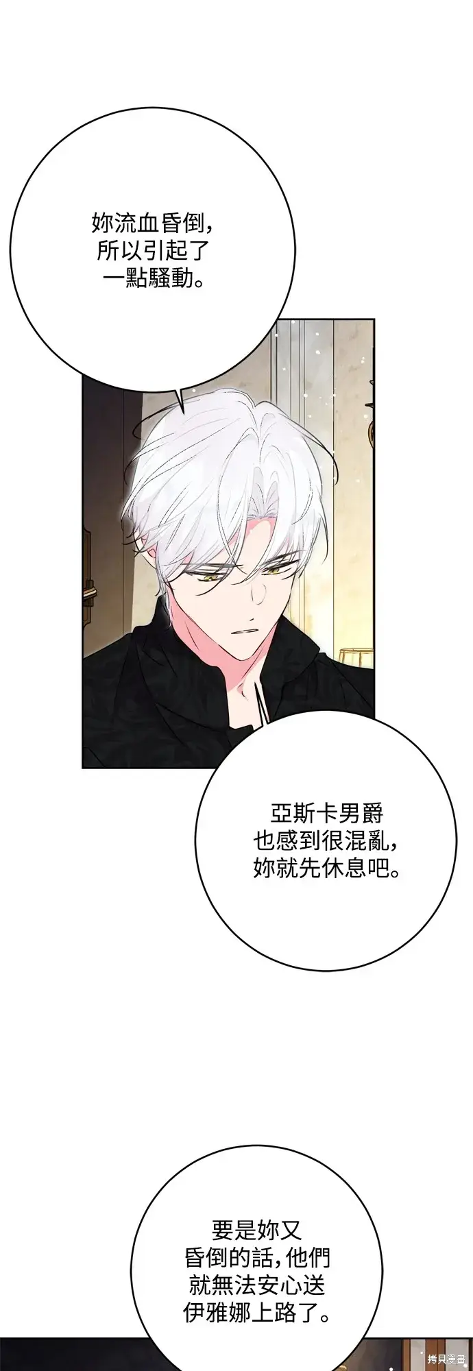 漫画《我的夫君每晚都不同》第71话第44张图