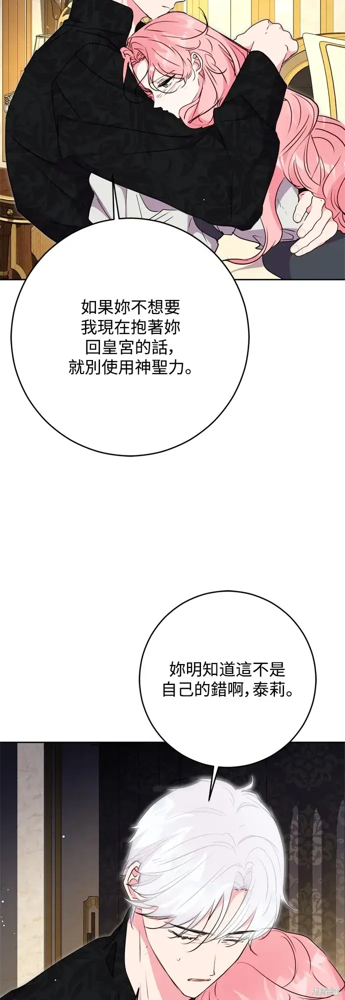 漫画《我的夫君每晚都不同》第71话第50张图