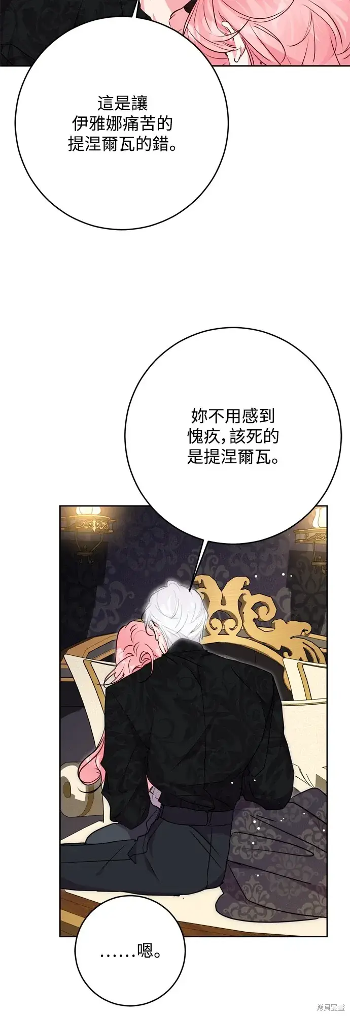 漫画《我的夫君每晚都不同》第71话第51张图
