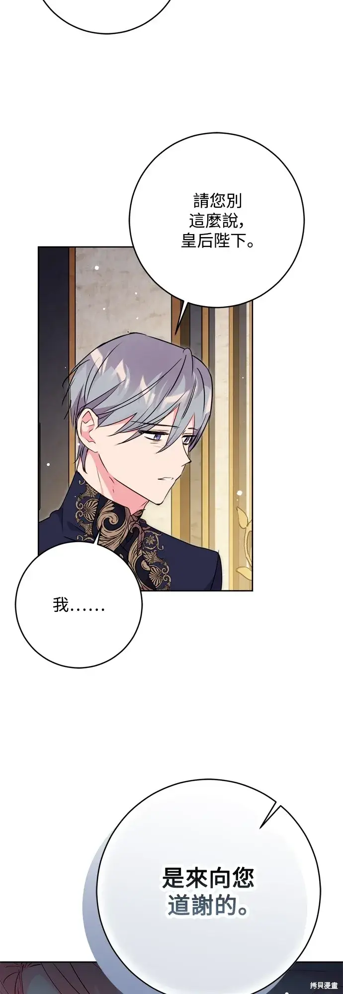 漫画《我的夫君每晚都不同》第71话第56张图
