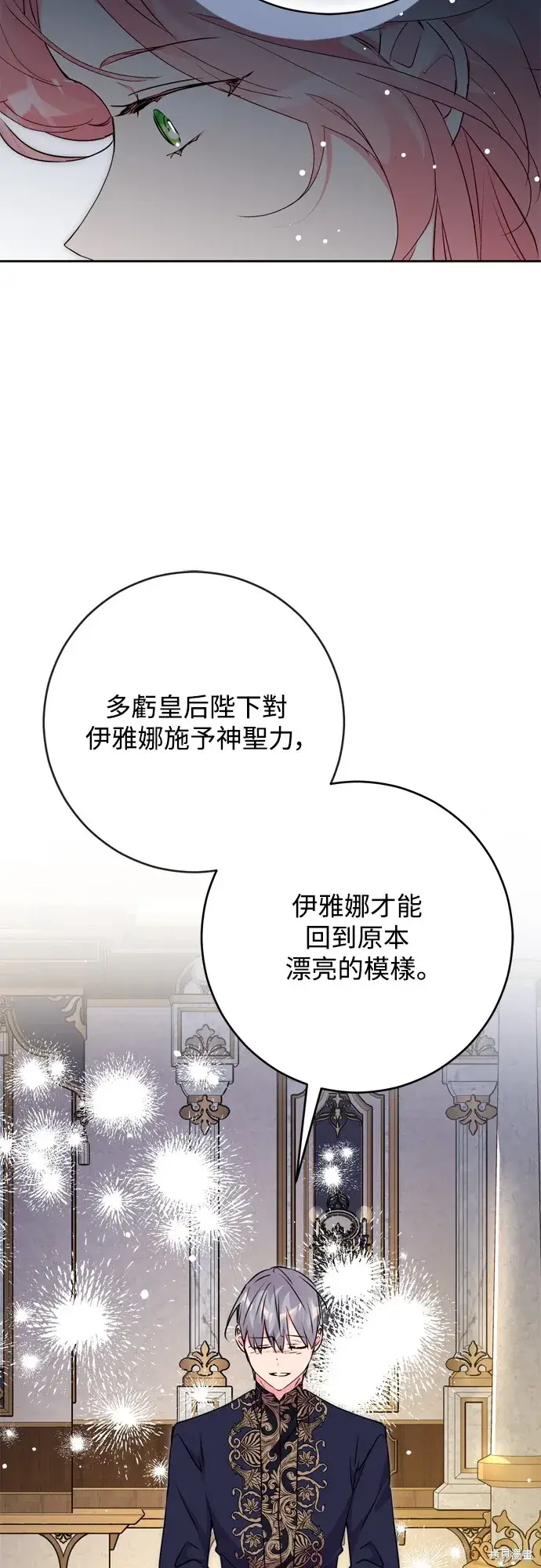 漫画《我的夫君每晚都不同》第71话第57张图