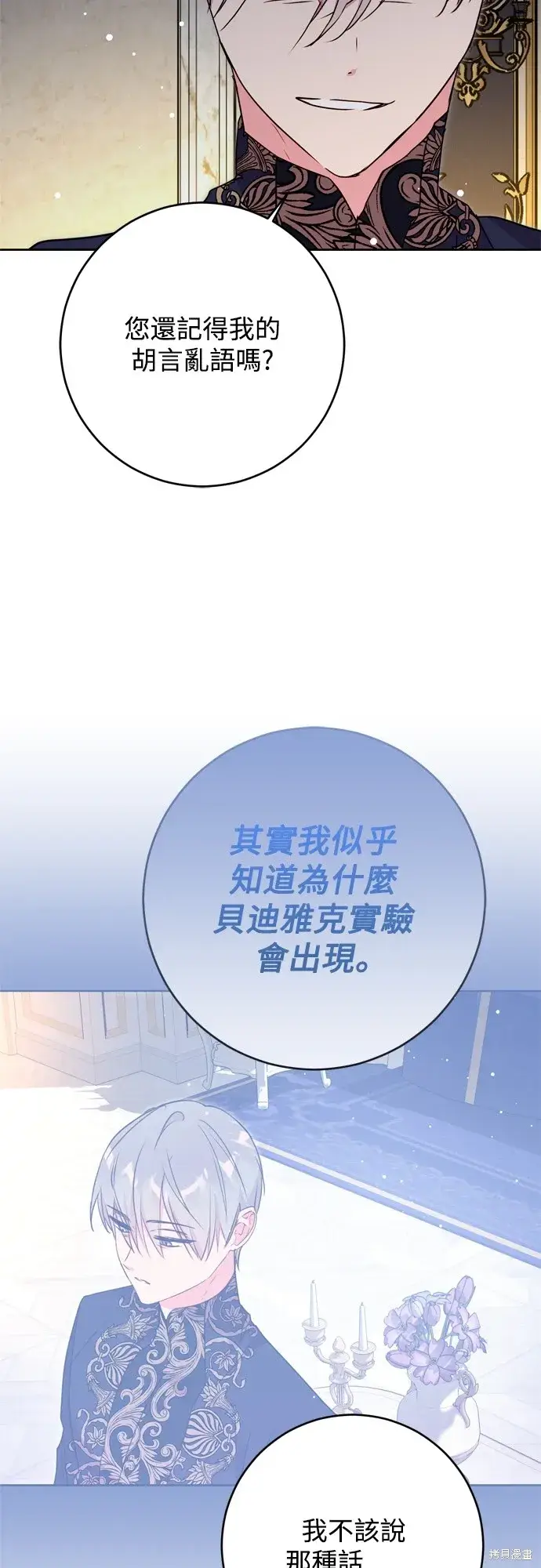 漫画《我的夫君每晚都不同》第71话第59张图