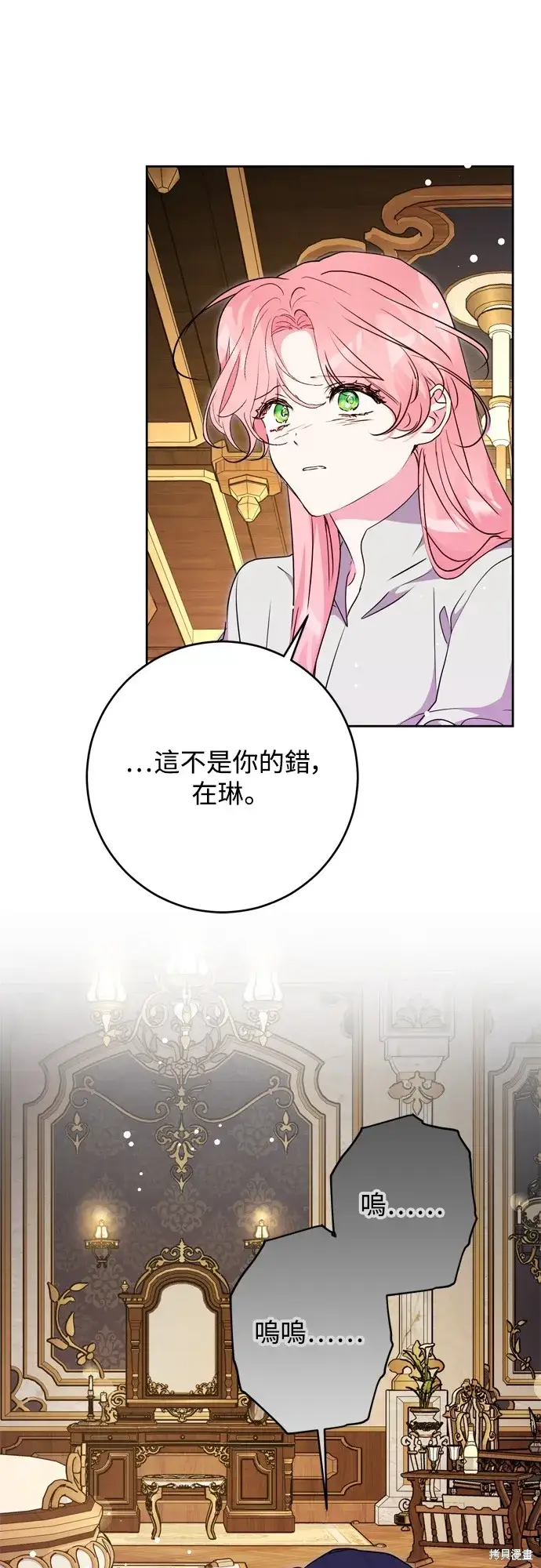 漫画《我的夫君每晚都不同》第71话第62张图