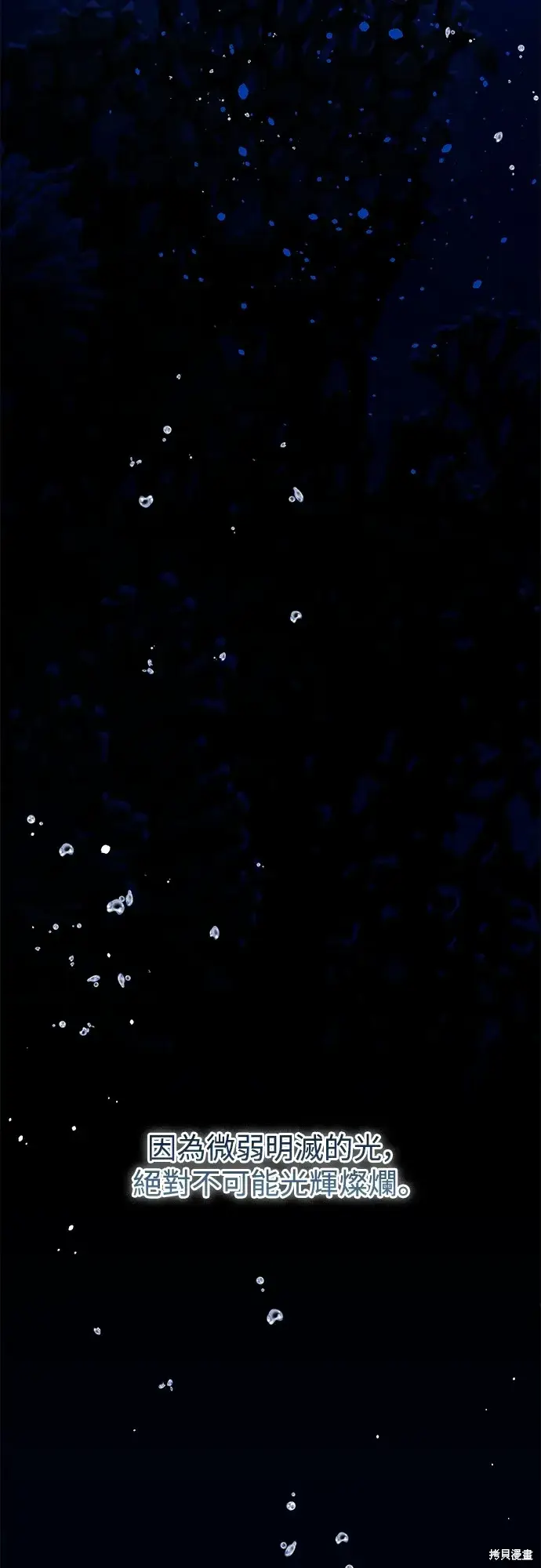 漫画《我的夫君每晚都不同》第71话第70张图
