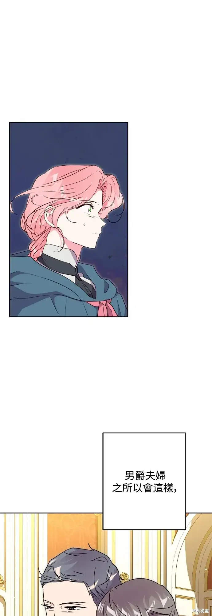 漫画《我的夫君每晚都不同》第71话第8张图