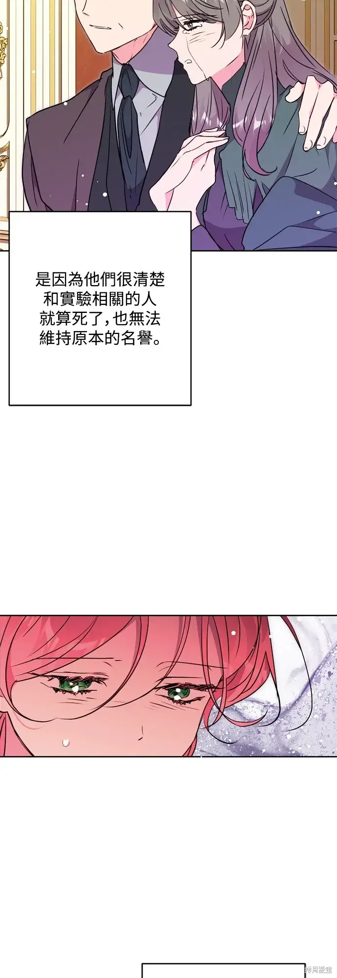 漫画《我的夫君每晚都不同》第71话第9张图