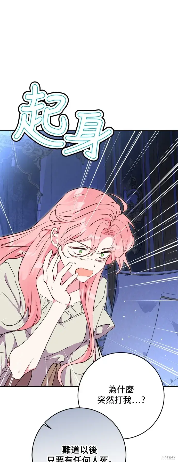 《我的夫君每晚都不同》第72话图12