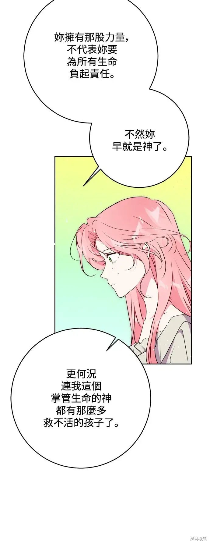 《我的夫君每晚都不同》第72话图14