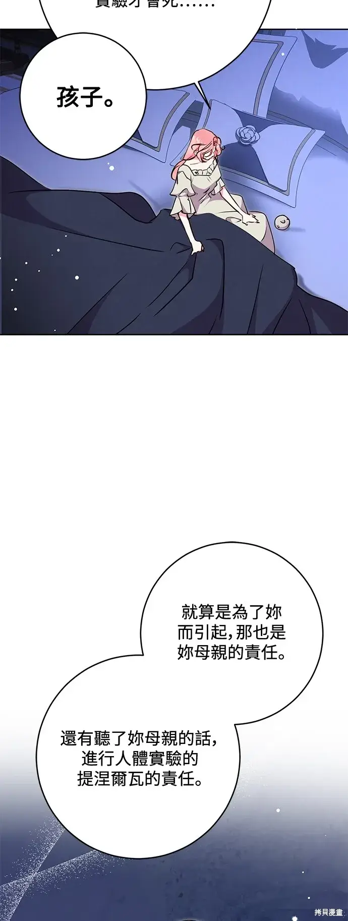《我的夫君每晚都不同》第72话图16