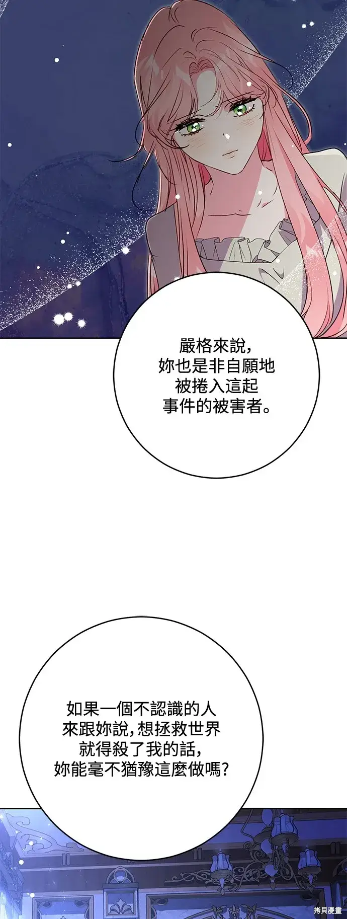 《我的夫君每晚都不同》第72话图17