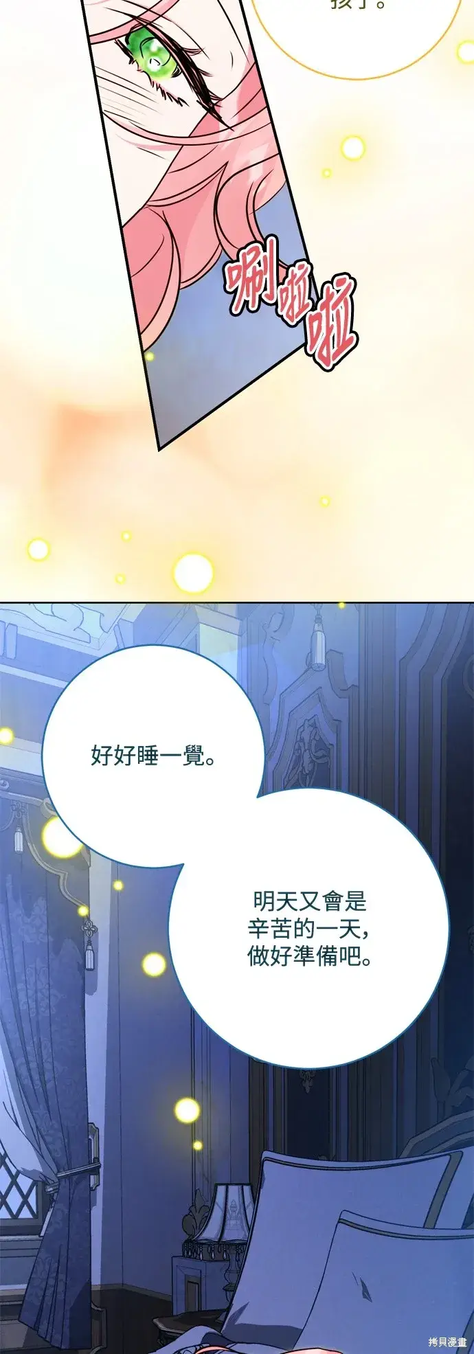《我的夫君每晚都不同》第72话图23