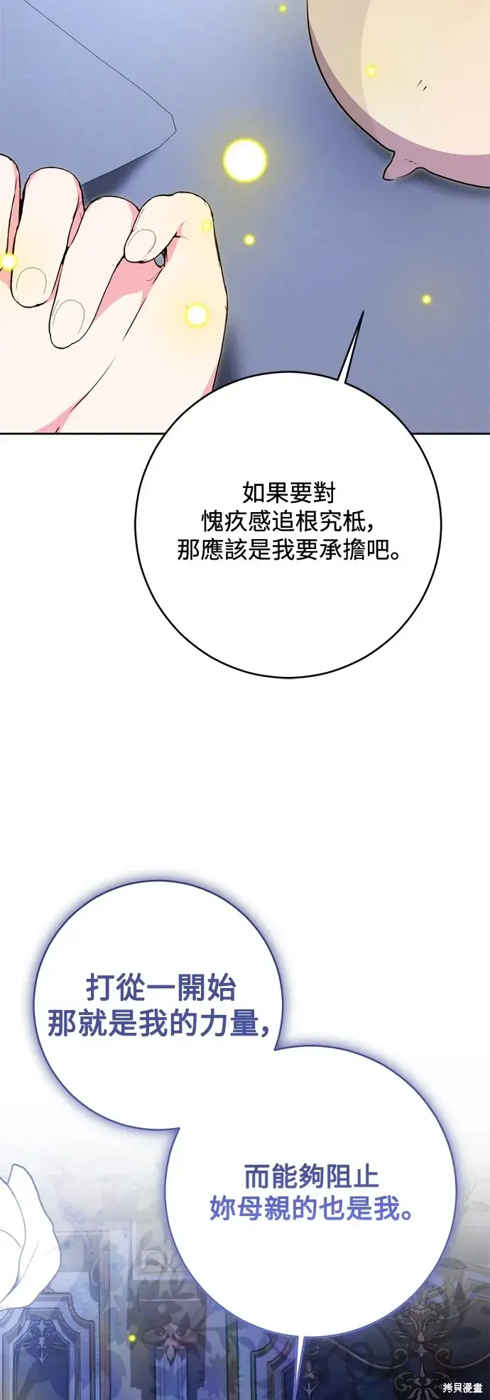 《我的夫君每晚都不同》第72话图25